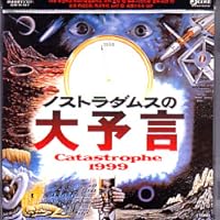 Amazon.co.jp: ノストラダムスの大予言: ミュージック