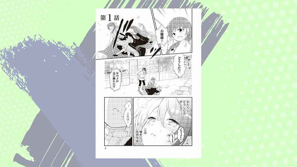 転生令嬢は庶民の味に飢えている1 (Regina COMICS) | 住吉文子 |本