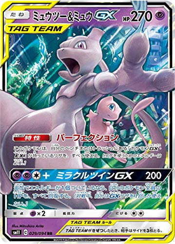 ミュウツー＆ミュウGX SR 098/094 ミュウツーGX SR PSA9 PSA10