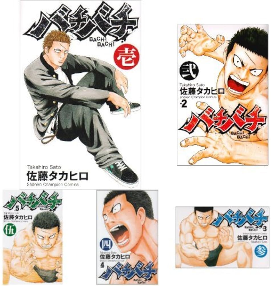 Amazon.co.jp: バチバチ コミック 全16巻完結セット : 本