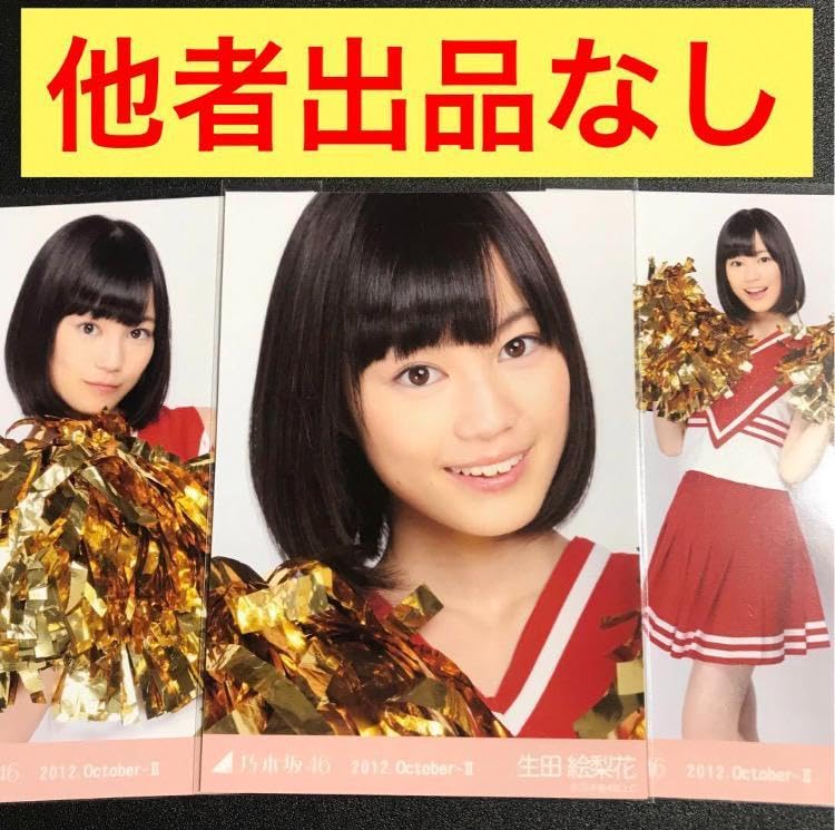 Amazon.co.jp: 生田絵梨花 2012 October チア コンプ 生写真 乃木坂46