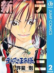 Amazon.co.jp: 新テニスの王子様 43 (ジャンプコミックスDIGITAL) 電子