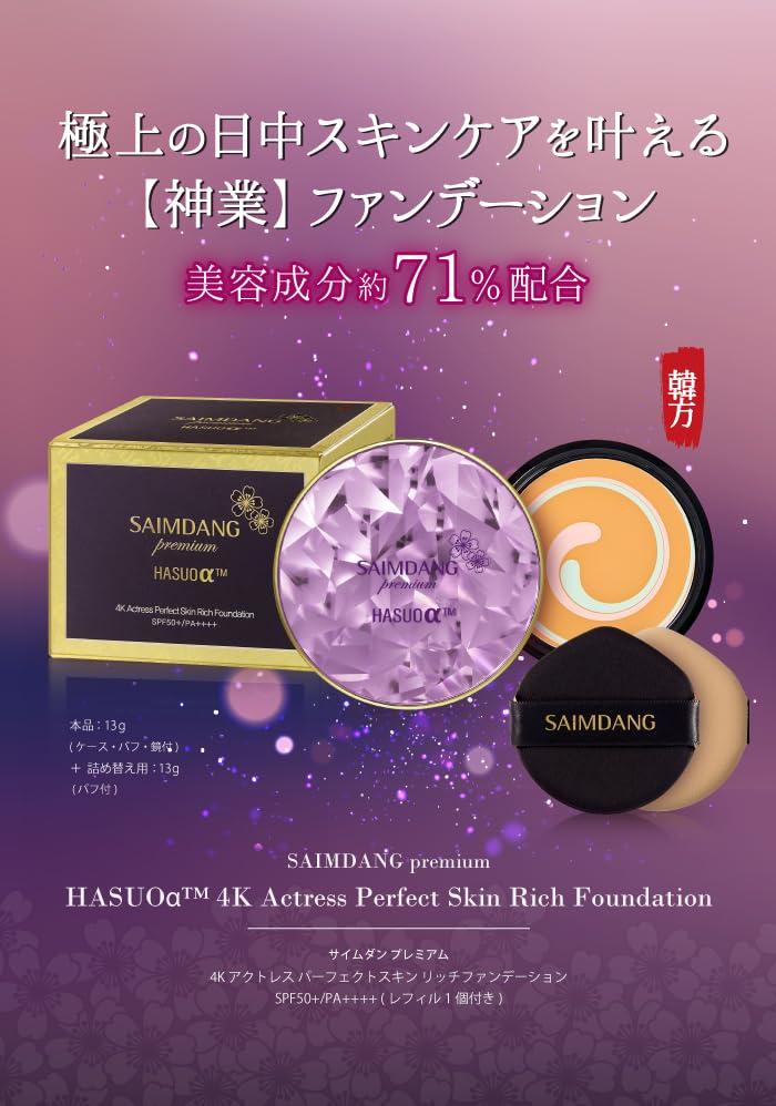 Amazon | ＜ 紫色ケース 本体 + 詰め替え ＞ サイムダン プレミアム 4K