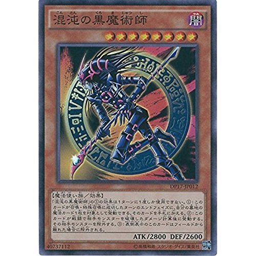 PSA8 混沌の黒魔術師 レリーフ アルティメットレア 遊戯王 混沌の黒