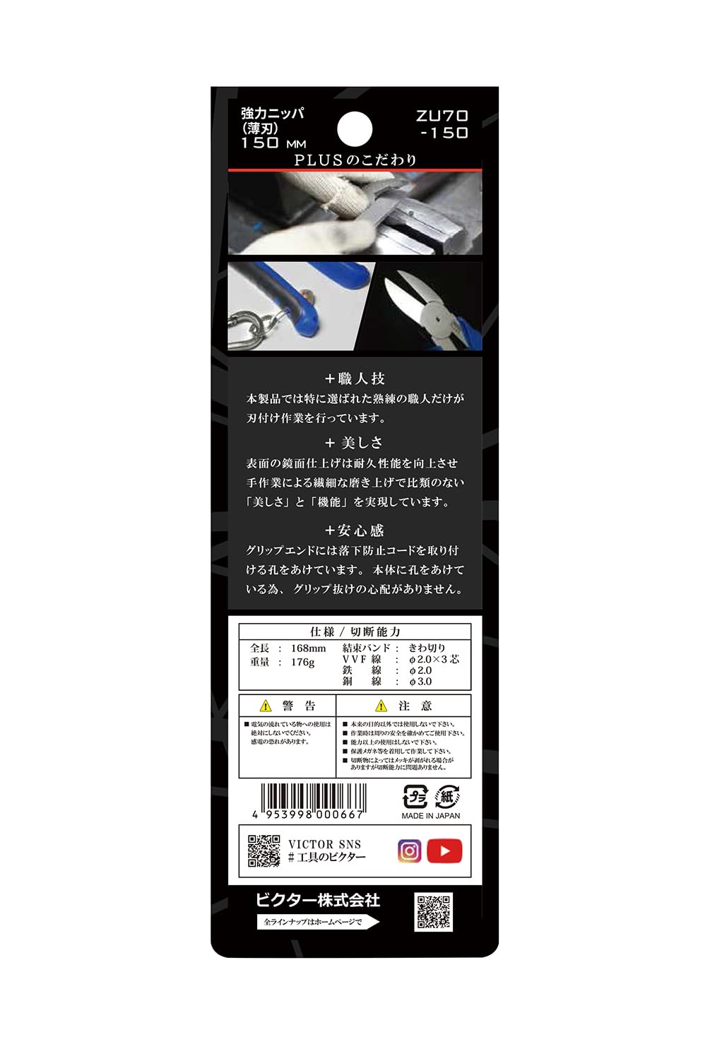 Amazon | ビクター VICTOR PLUS+ 強力ニッパ(薄刃)/150mm/ホンモノの