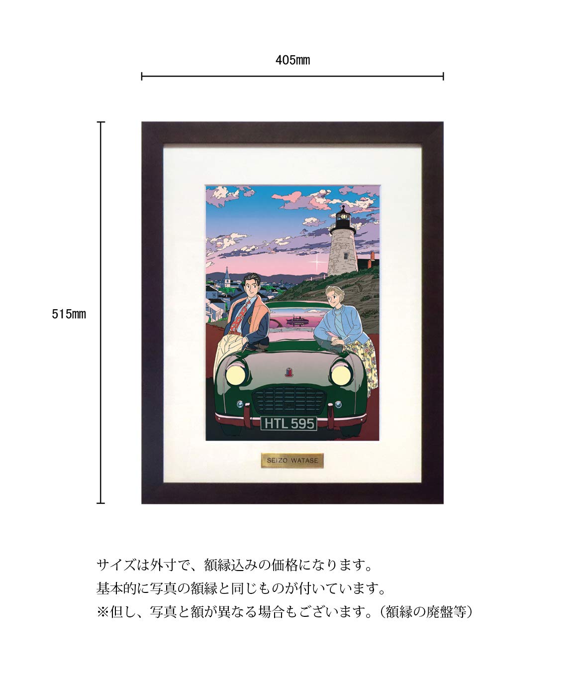 Amazon.co.jp: わたせせいぞう アートポスター（オフセット）「明日の