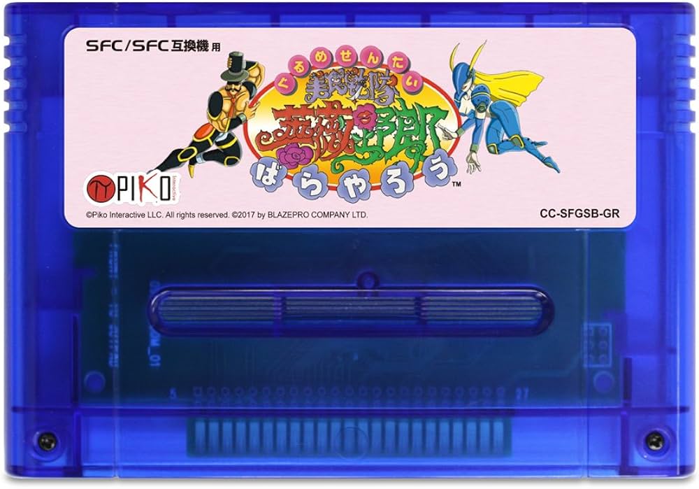 Amazon.co.jp: (SFC/SFC互換機用) 美食戦隊 薔薇野郎 (ぐるめせんたい