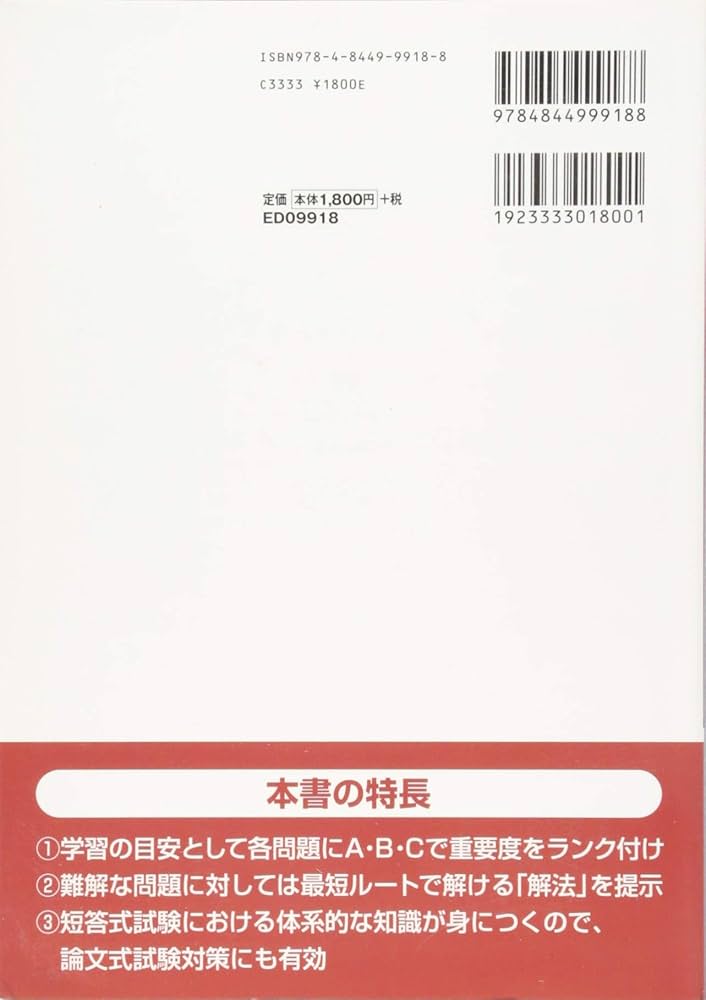公認会計士試験 短答式試験対策 計算問題集 財務会計論（簿記1