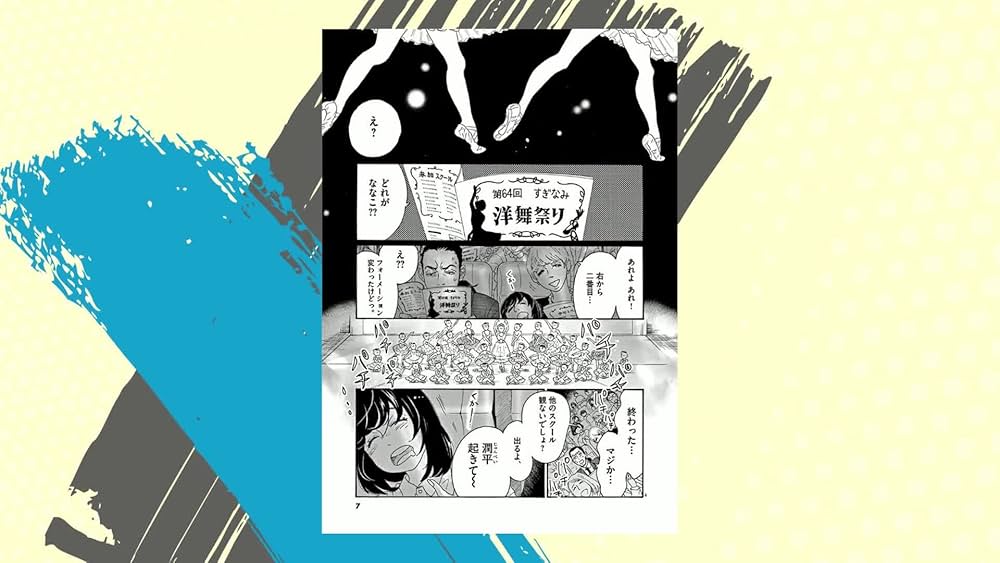 Amazon.co.jp: ダンス・ダンス・ダンスール (1) (ビッグコミックス