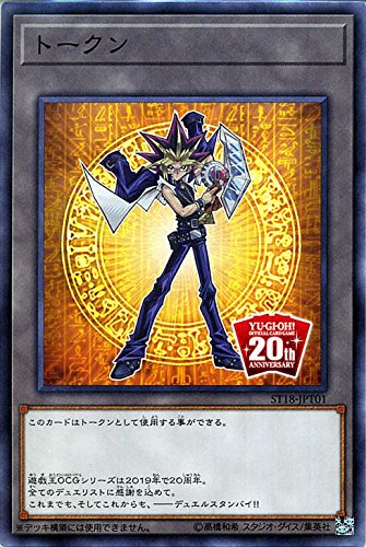 Amazon.co.jp: 遊戯王 OCG20周年記念トークン（武藤遊戯ver