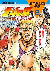 北斗の拳 イチゴ味 7巻 (ゼノンコミックス) | 武論尊, 原哲夫, 河田