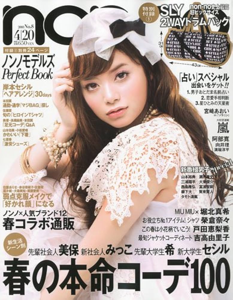 Amazon.co.jp: non-no (ノンノ) 2010年 4/20号 [雑誌] : 本