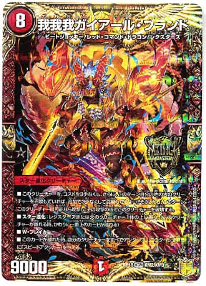 Amazon.co.jp: デュエルマスターズ / 我我我ガイアール・ブランド（KGM