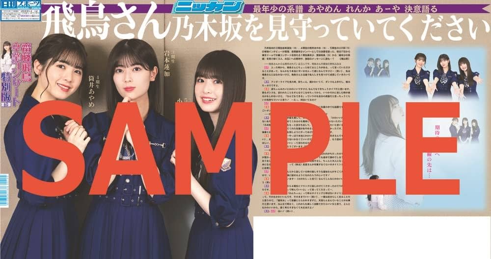 Amazon.co.jp: 乃木坂46 齋藤飛鳥 卒業コンサート 特別版セット : 日刊