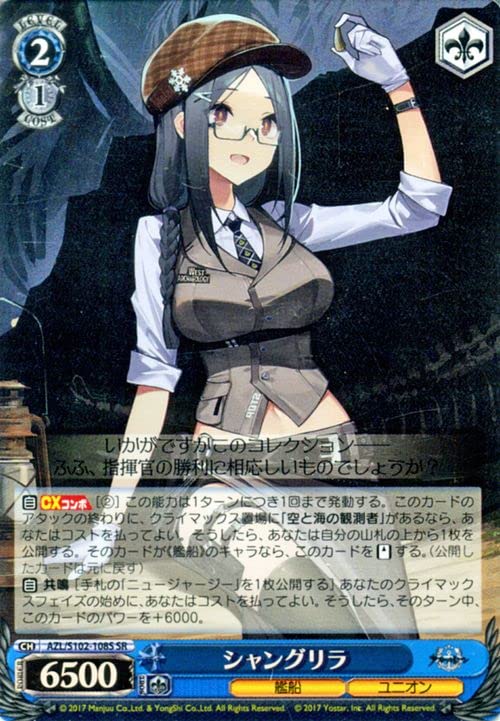 Amazon.co.jp: ヴァイスシュヴァルツ アズールレーン シャングリラ(SR