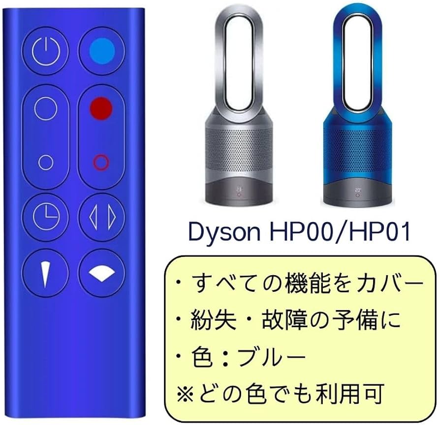 Amazon.co.jp: ダイソン HP00 HP01 スペアリモコン 青 Dyson Pure Hot+