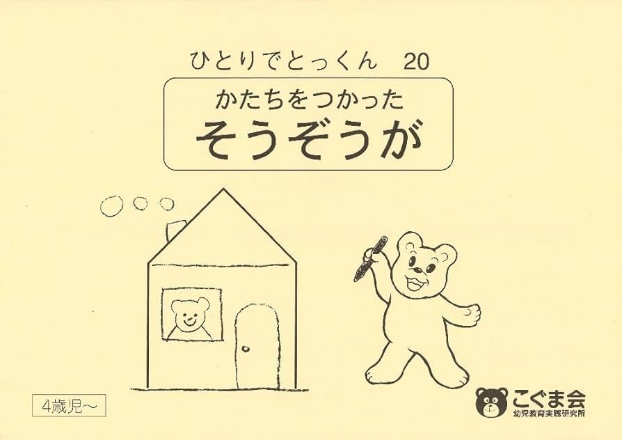 ピグマリオン問題集、ひとりでとっくん