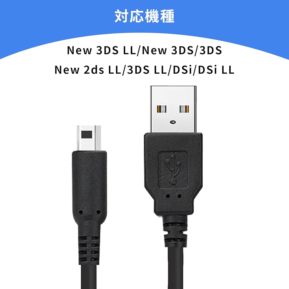 Amazon.co.jp: Conkoo【2本セット】 3DS 充電器 3DS 充電ケーブル USB