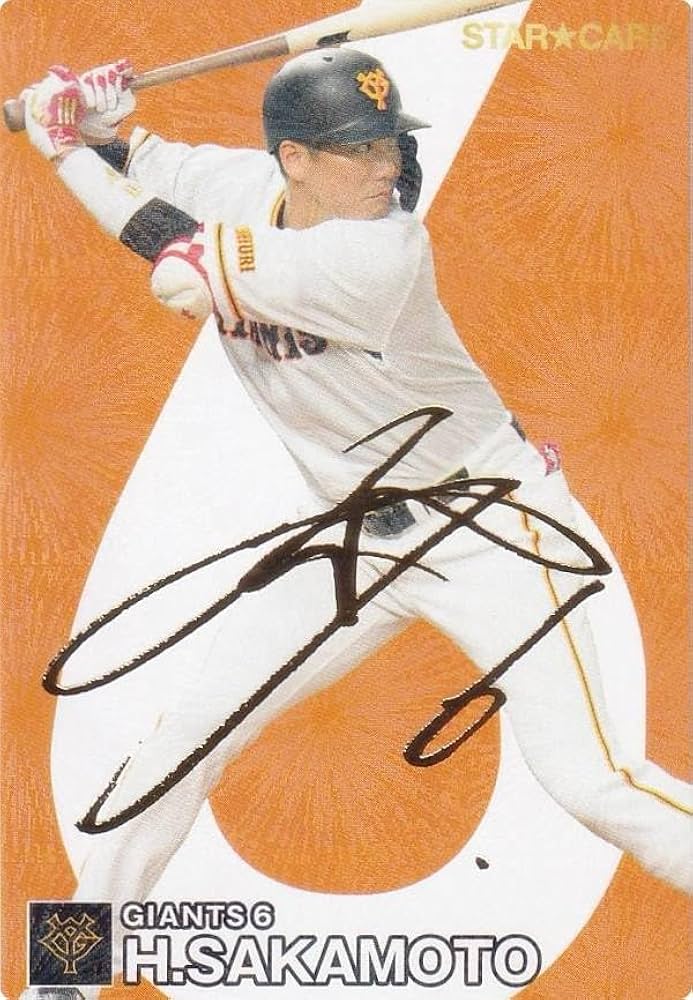 Amazon.co.jp: 【金箔サイン】プロ野球チップス2024 第1弾 S-07 坂本