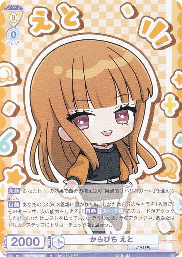 Amazon.co.jp: ヴァイスブラウ CFP/01B-010 からぴち えと (N ノーマル