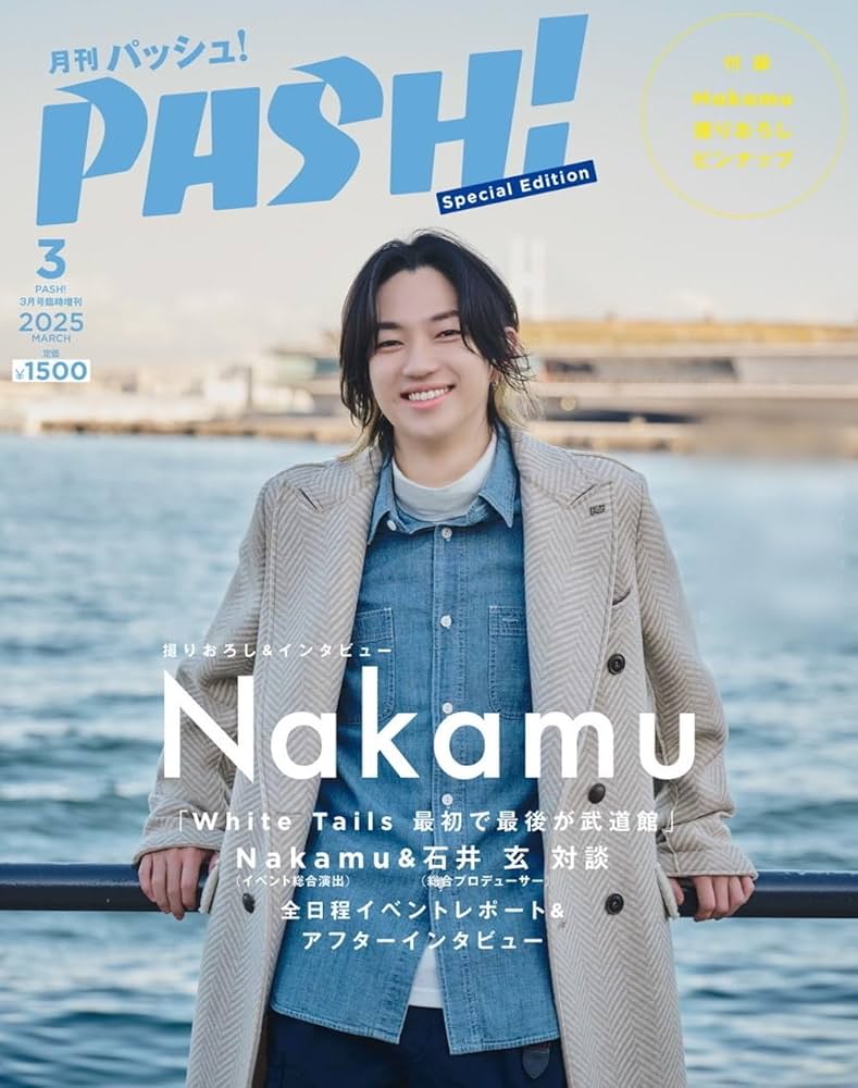 PASH！ 2025年 03月号 臨時増刊[雑誌] | 主婦と生活社 |本 | 通販 | Amazon