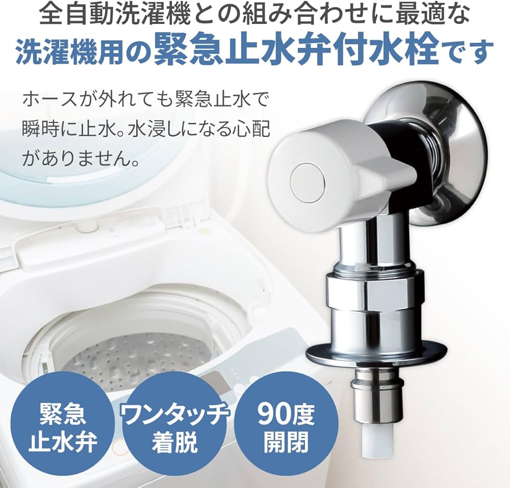 Amazon | TOTO 洗濯機用水栓(緊急止水弁付)TW11R | 洗濯機用水栓・万能水栓