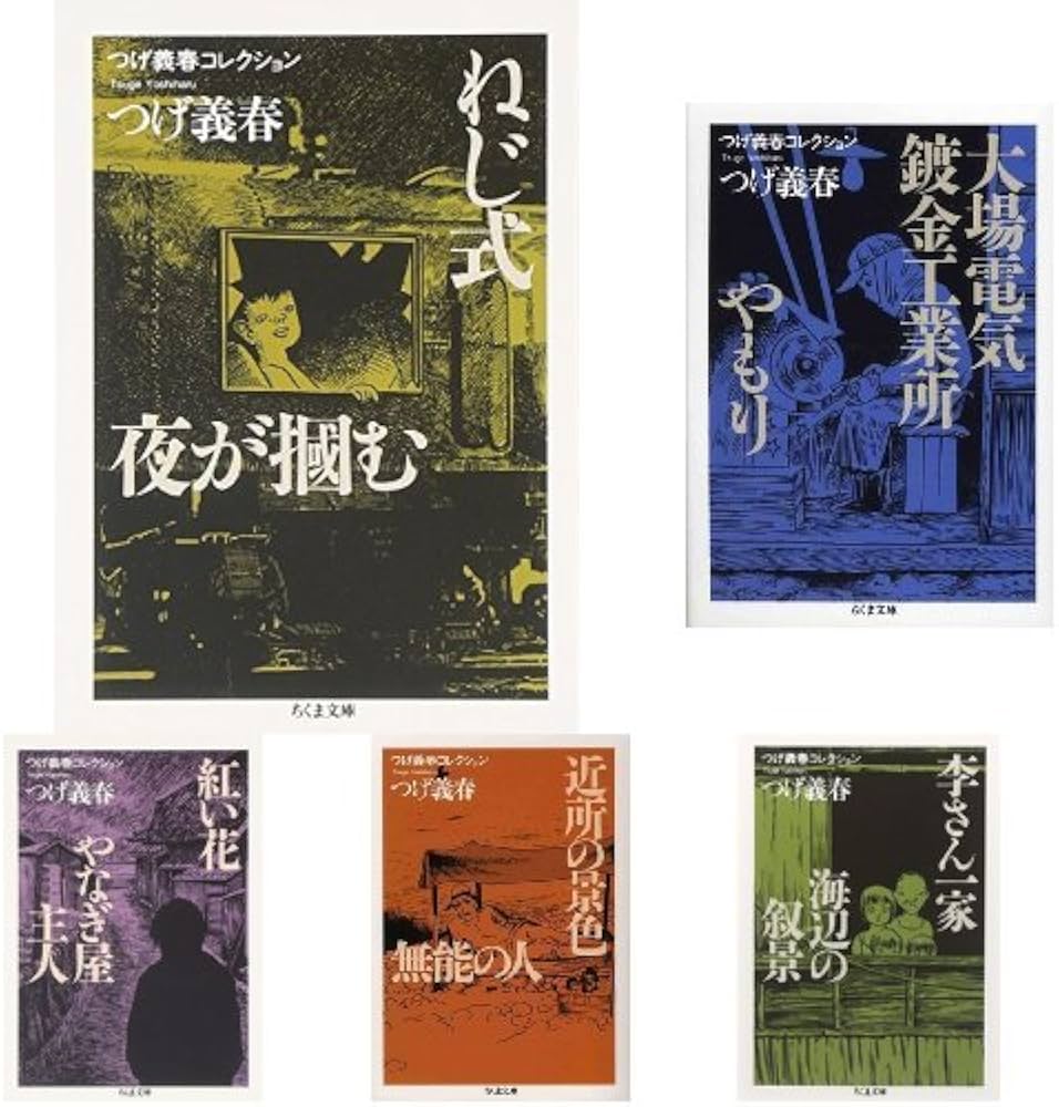 Amazon.co.jp: つげ義春コレクション 全9巻セット : 本