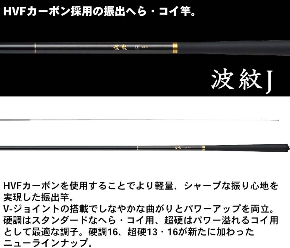 Amazon | ダイワ(DAIWA) 振出へら・鯉竿 波紋J 超硬13 釣り竿 | ダイワ