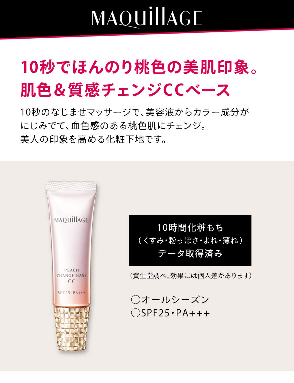 Amazon.co.jp: マキアージュ ピーチチェンジベース CC SPF25・PA+++