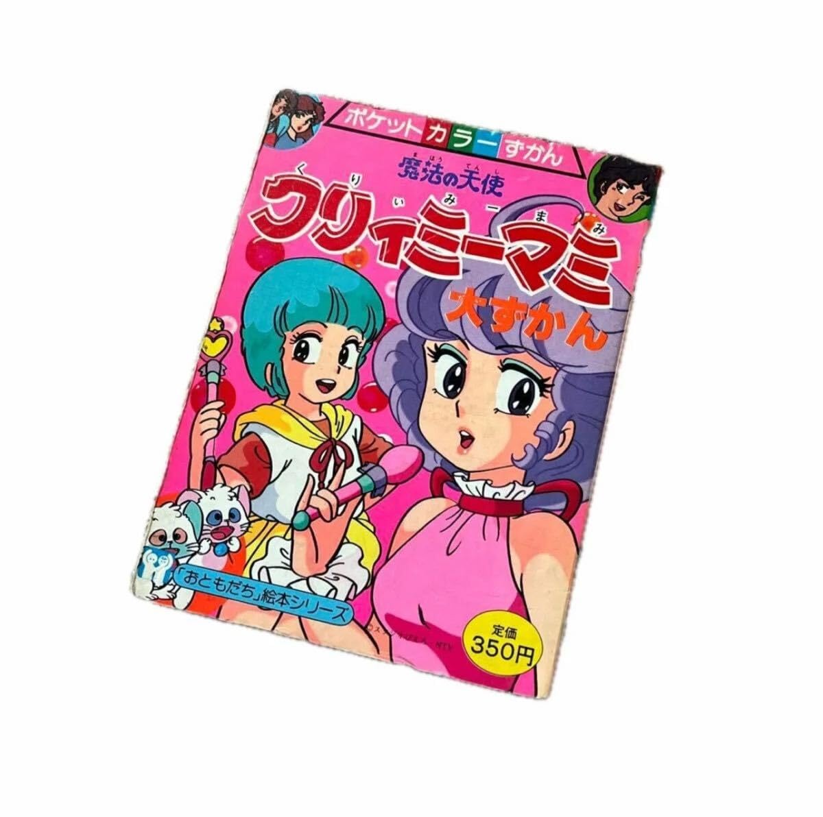 Amazon.co.jp: 講談社のテレビ絵本 えほん レトロ クリィミーマミ