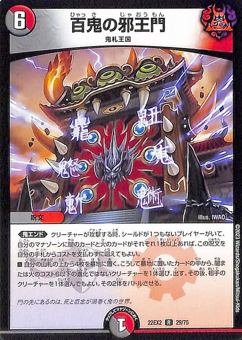 Amazon.co.jp: デュエルマスターズ 百鬼の邪王門(レア) 闇のキリフダ