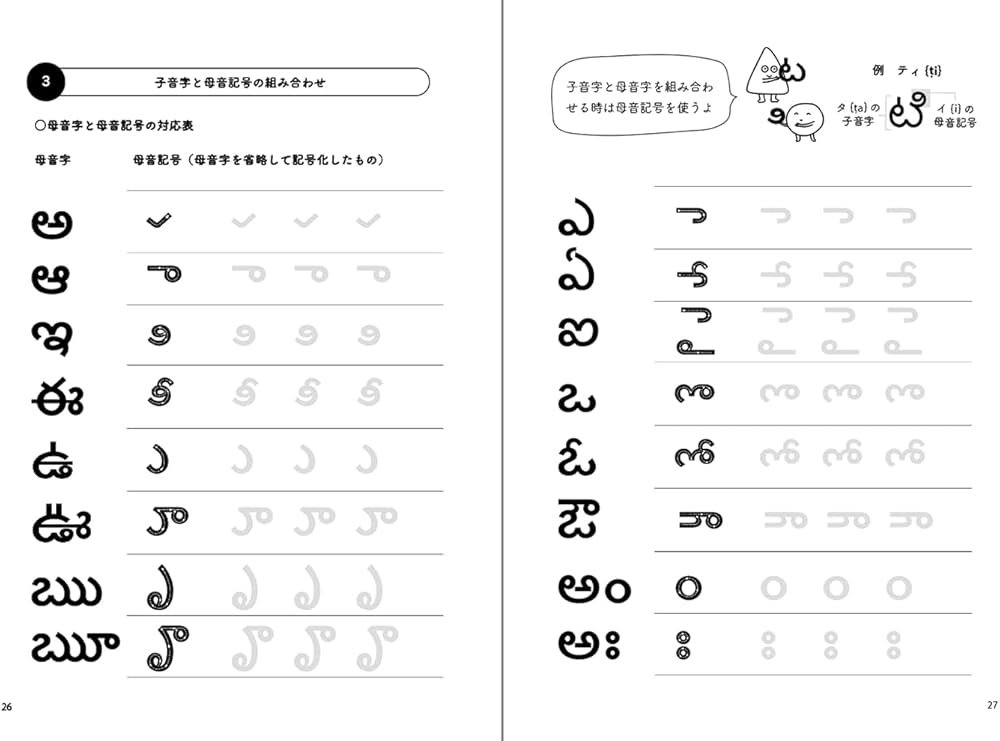 なぞって覚える テルグ文字練習帳 | まとんマサラ |本 | 通販 | Amazon