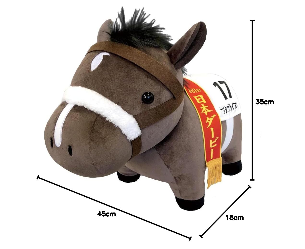 Amazon.co.jp: サラブレッドコレクション BIGぬいぐるみ