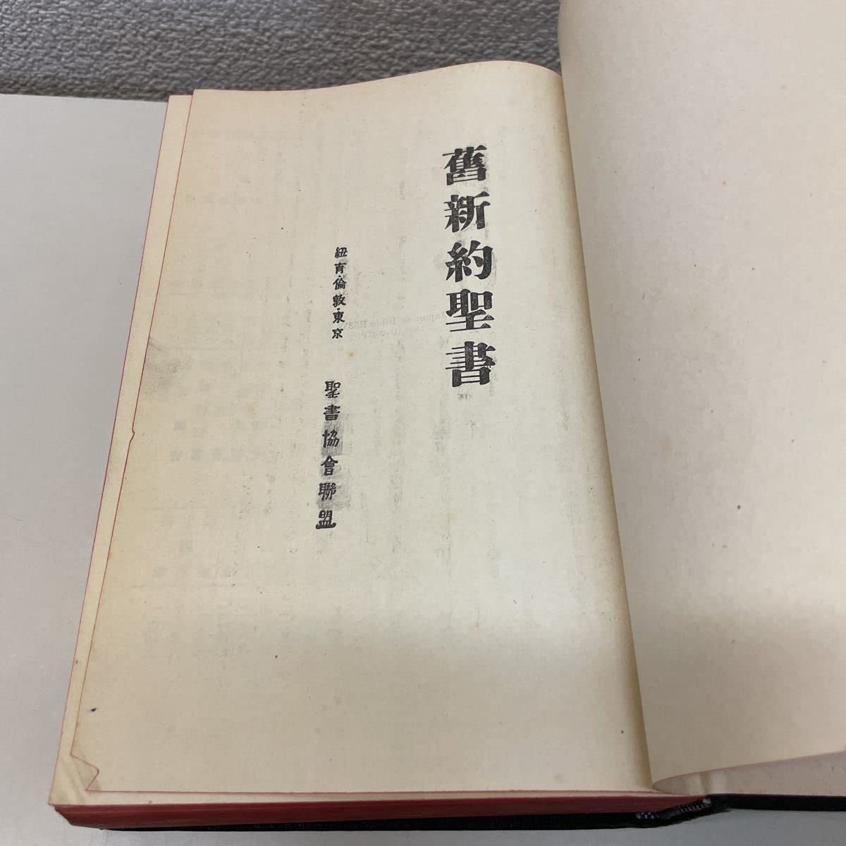 明治28年 新約全書 日本語聖書 注記入 古書 明治28年 新約全書 日本語