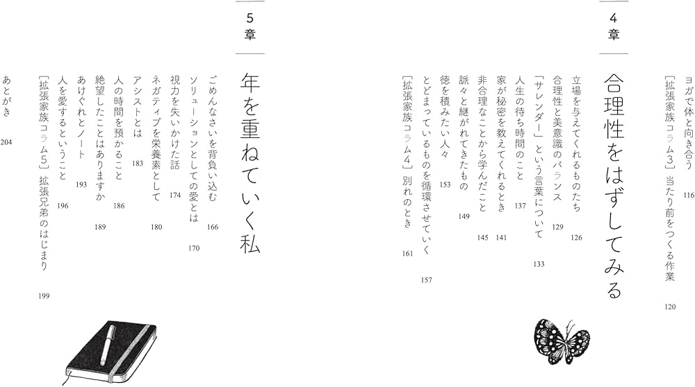 心に気持ちのよい風を通す～自分の価値観をあたらしくしていく思考