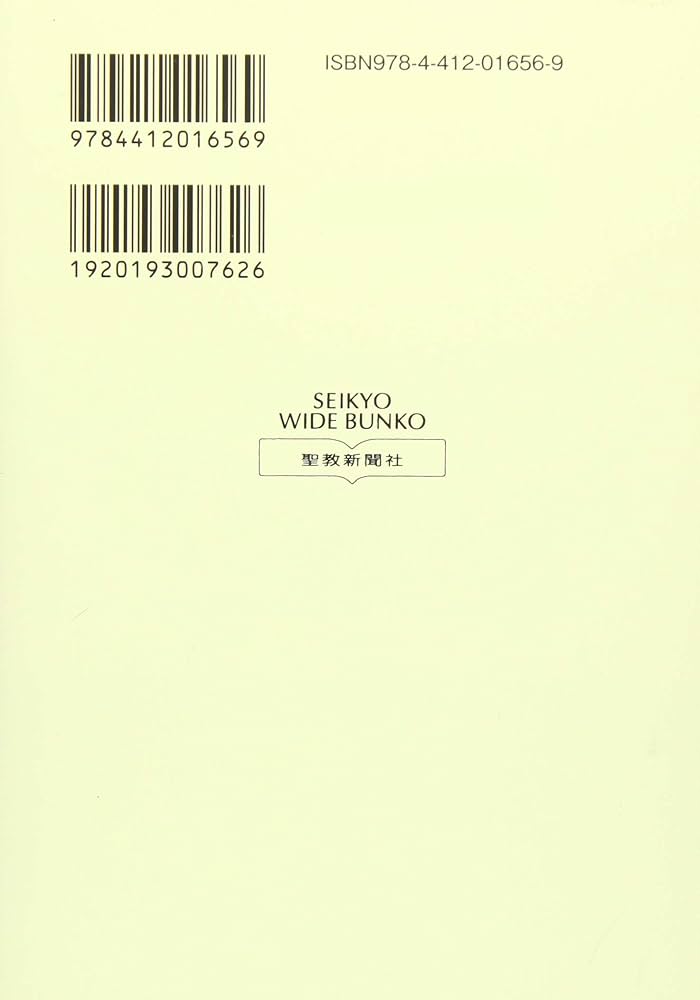 Amazon.co.jp: 新・人間革命 (第29巻) (聖教ワイド文庫 71) : 池田