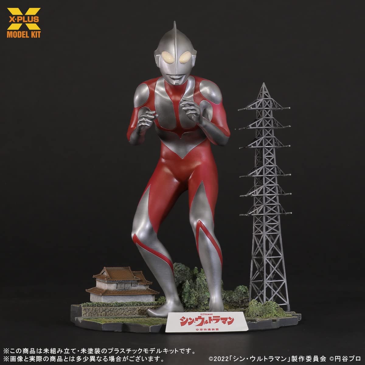 Amazon | エクスプラス ウルトラマン (シン・ウルトラマン) 1/250