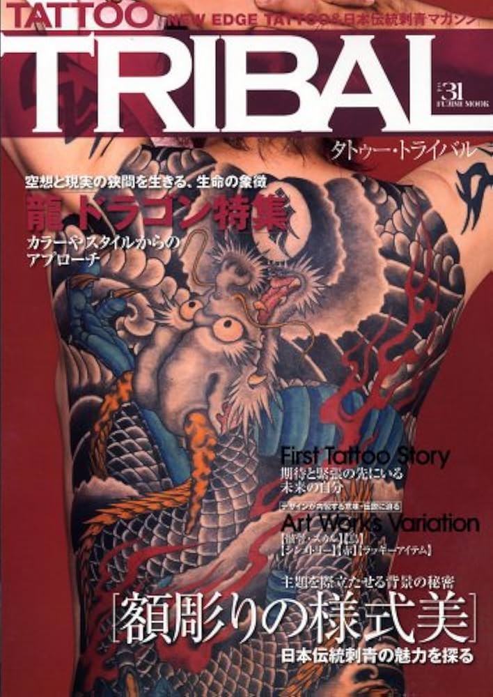 Amazon.co.jp: TATTOO TRIBAL Vol.31 (富士美ムック) : 本