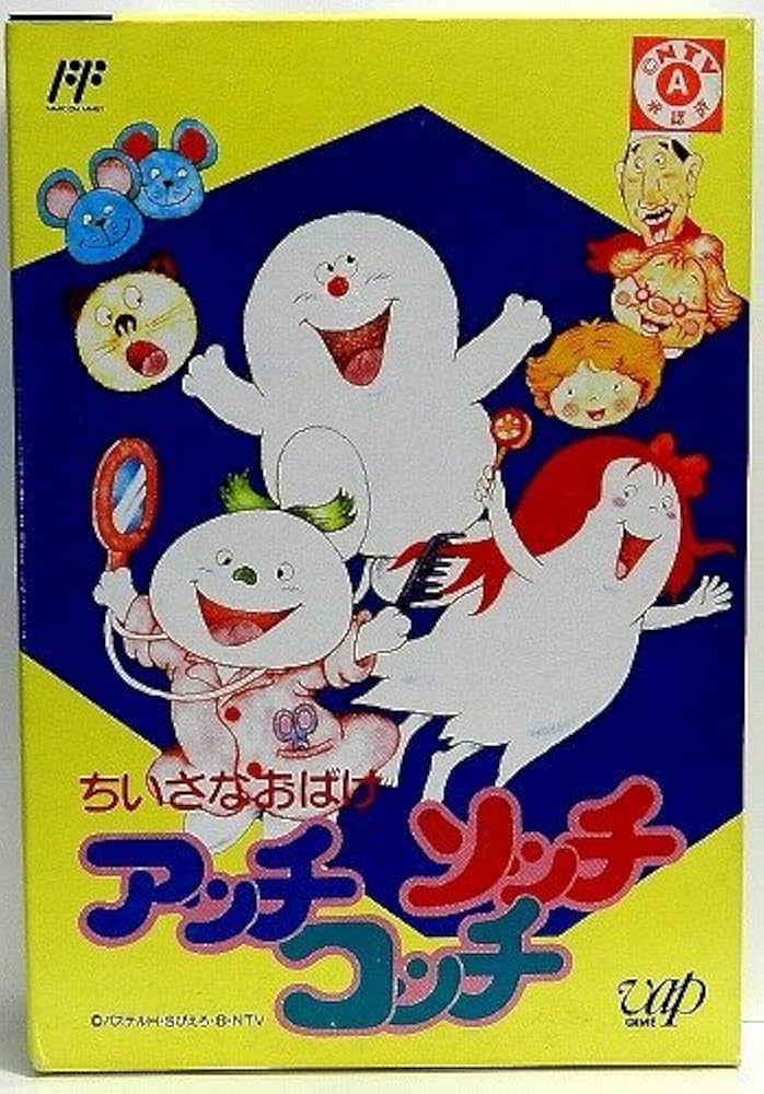 Amazon | ちいさなおばけアッチコッチソッチ | ゲームソフト