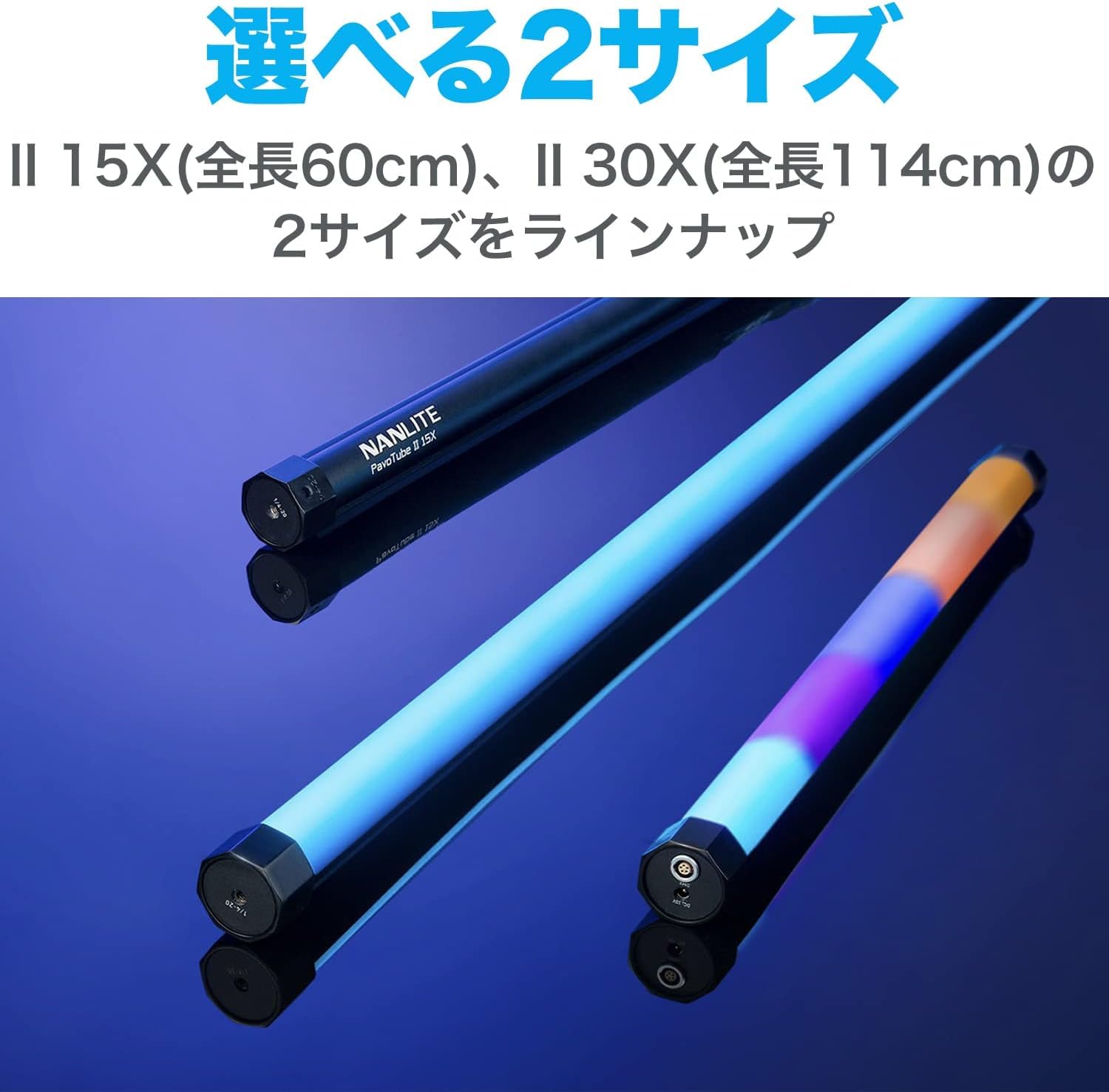 Amazon | NANLITE PavoTube II 30XR 2本セット チューブ型撮影用ライト