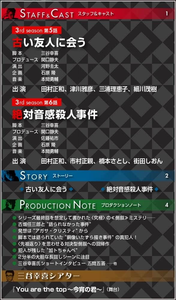 Amazon.co.jp: 古畑任三郎DVDコレクション 18号 (3rd season 第5話