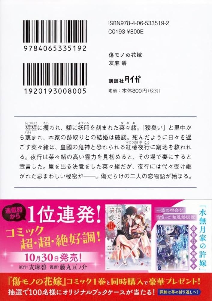 Amazon.co.jp: 傷モノの花嫁 (講談社タイガ ユ-A 04) : 友麻 碧: 本