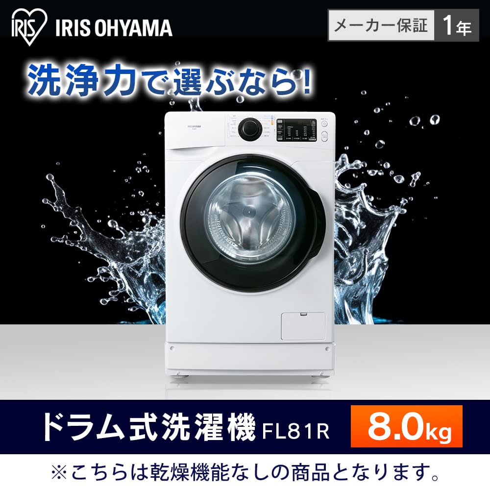 Amazon | アイリスオーヤマ ドラム式洗濯機 洗濯機 8kg 温水洗浄機能