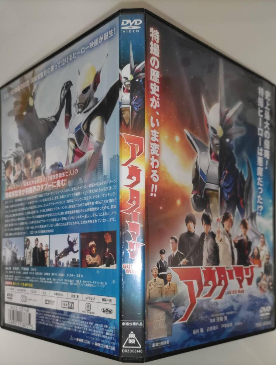 アウターマン 塩谷瞬, 古原靖久, 戸塚純貴、日本バカ映画巨匠河崎実