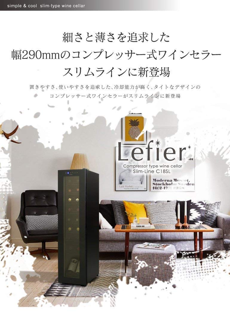 Amazon.co.jp: ルフィエール ワインセラー C18SL BASE18 (開梱設置付き