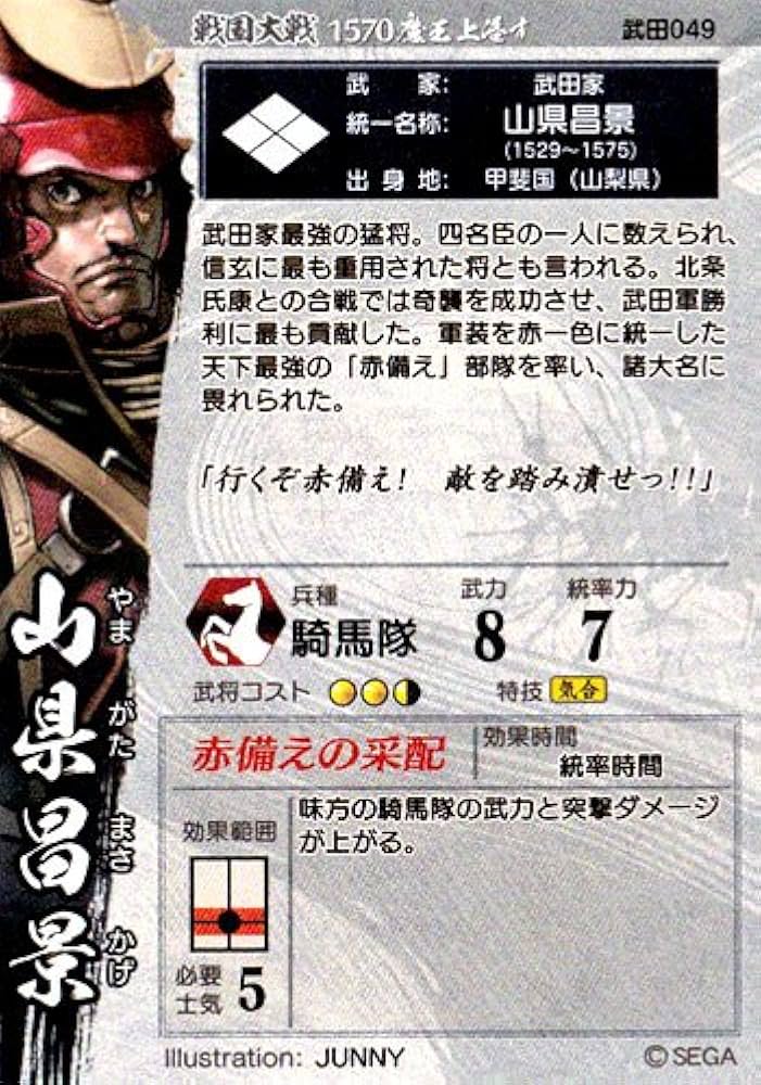 Amazon.co.jp: 戦国大戦 V1.1-武田049)R山県昌景 : おもちゃ