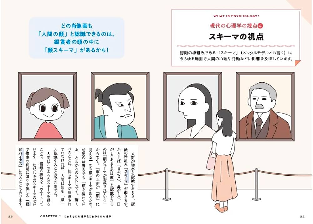 サクッとわかる ビジネス教養 心理学 | 匠 英一 |本 | 通販 | Amazon