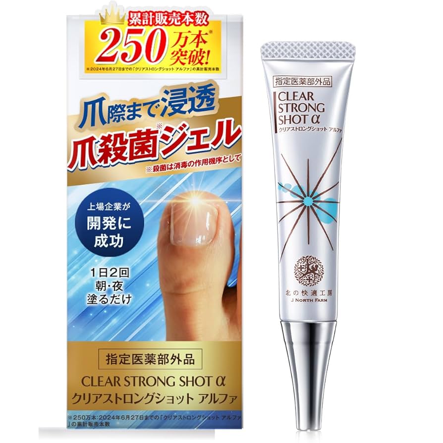 クリアストロングショットアルファ 北の快適工房 爪 殺菌 消毒 4本