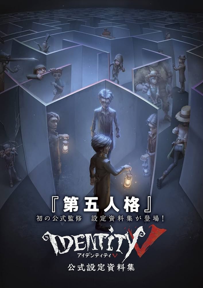 Amazon.co.jp: Identity V 公式設定資料集 : ファミ通書籍編集部: 本