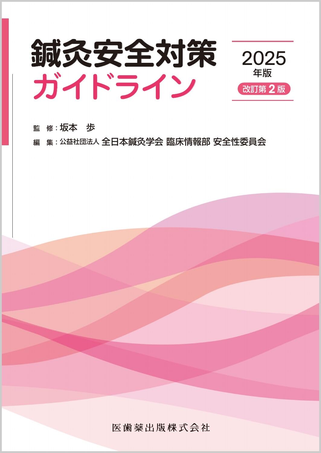 針灸名著集成 上巻・下巻 2冊セット 針灸名著集成 上巻・下巻 2冊セット